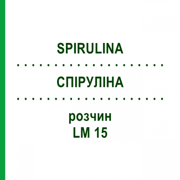 СПІРУЛІНА (SPIRULINA) LM 15 розчин 10 мл - Гомеопатія ARCANA DR.SEWERIN