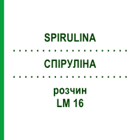 СПИРУЛИНА (SPIRULINA) LM 16 раствор 10 мл - Гомеопатия ARCANA DR.SEWERIN
