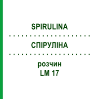 СПИРУЛИНА (SPIRULINA) LM 17 раствор 10 мл - Гомеопатия ARCANA DR.SEWERIN