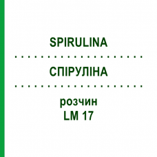 СПИРУЛИНА (SPIRULINA) LM 17 раствор 10 мл - Гомеопатия ARCANA DR.SEWERIN