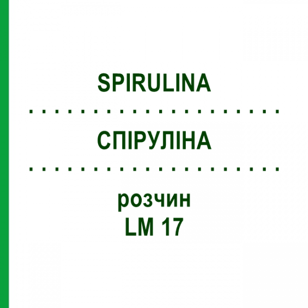 СПІРУЛІНА (SPIRULINA) LM 17 розчин 10 мл - Гомеопатія ARCANA DR.SEWERIN