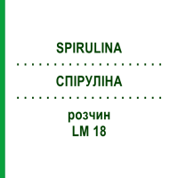 СПІРУЛІНА (SPIRULINA) LM 18 розчин 10 мл - Гомеопатія ARCANA DR.SEWERIN