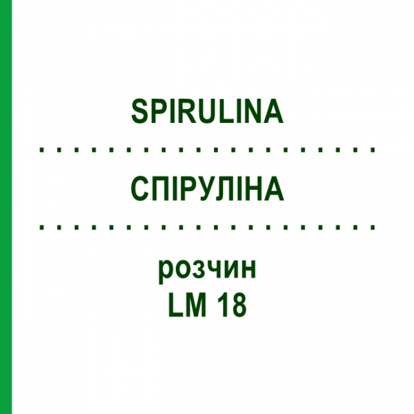 СПІРУЛІНА (SPIRULINA) LM 18 розчин 10 мл - Гомеопатія ARCANA DR.SEWERIN