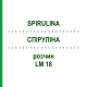 СПИРУЛИНА (SPIRULINA) LM 18 раствор 10 мл - Гомеопатия ARCANA DR.SEWERIN