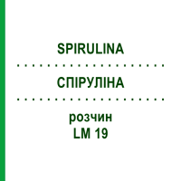 СПИРУЛИНА (SPIRULINA) LM 19 раствор 10 мл - Гомеопатия ARCANA DR.SEWERIN