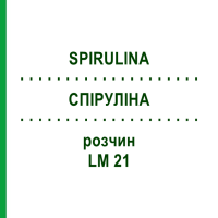 СПИРУЛИНА (SPIRULINA) LM 21 раствор 10 мл - Гомеопатия ARCANA DR.SEWERIN