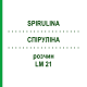 СПИРУЛИНА (SPIRULINA) LM 21 раствор 10 мл - Гомеопатия ARCANA DR.SEWERIN
