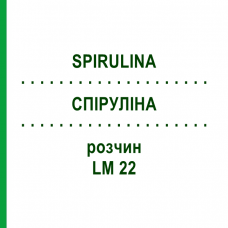 СПИРУЛИНА (SPIRULINA) LM 22 раствор 10 мл - Гомеопатия ARCANA DR.SEWERIN