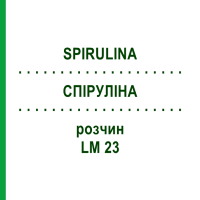 СПИРУЛИНА (SPIRULINA) LM 23 раствор 10 мл - Гомеопатия ARCANA DR.SEWERIN
