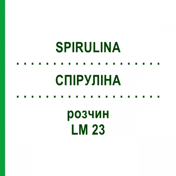СПІРУЛІНА (SPIRULINA) LM 23 розчин 10 мл - Гомеопатія ARCANA DR.SEWERIN