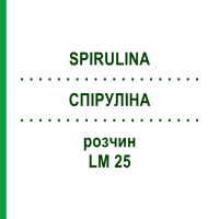 СПИРУЛИНА (SPIRULINA) LM 25 раствор 10 мл - Гомеопатия ARCANA DR.SEWERIN