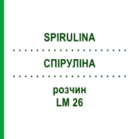 СПИРУЛИНА (SPIRULINA) LM 26 раствор 10 мл - Гомеопатия ARCANA DR.SEWERIN