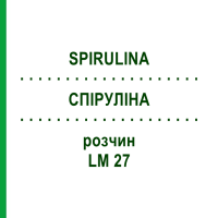 СПИРУЛИНА (SPIRULINA) LM 27 раствор 10 мл - Гомеопатия ARCANA DR.SEWERIN