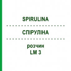 СПИРУЛИНА (SPIRULINA) LM 3 раствор 10 мл - Гомеопатия ARCANA DR.SEWERIN
