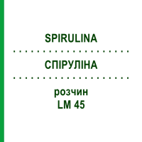 СПИРУЛИНА (SPIRULINA) LM 45 раствор 10 мл - Гомеопатия ARCANA DR.SEWERIN