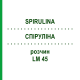 СПИРУЛИНА (SPIRULINA) LM 45 раствор 10 мл - Гомеопатия ARCANA DR.SEWERIN