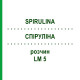 СПИРУЛИНА (SPIRULINA) LM 5 раствор 10 мл - Гомеопатия ARCANA DR.SEWERIN