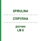СПИРУЛИНА (SPIRULINA) LM 6 раствор 10 мл - Гомеопатия ARCANA DR.SEWERIN