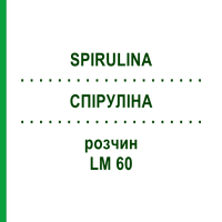 СПИРУЛИНА (SPIRULINA) LM 60 раствор 10 мл - Гомеопатия ARCANA DR.SEWERIN