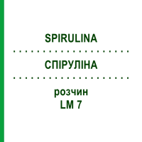 СПИРУЛИНА (SPIRULINA) LM 7 раствор 10 мл - Гомеопатия ARCANA DR.SEWERIN