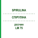 СПИРУЛИНА (SPIRULINA) LM 75 раствор 10 мл - Гомеопатия ARCANA DR.SEWERIN