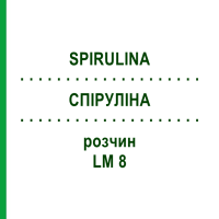 СПИРУЛИНА (SPIRULINA) LM 8 раствор 10 мл - Гомеопатия ARCANA DR.SEWERIN