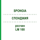 СПОНДЖИЯ (SPONGIA) LM 100 раствор 10 мл - Гомеопатия ARCANA DR.SEWERIN