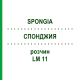 СПОНДЖИЯ (SPONGIA) LM 11 раствор 10 мл - Гомеопатия ARCANA DR.SEWERIN