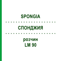 СПОНДЖИЯ (SPONGIA) LM 90 раствор 10 мл - Гомеопатия ARCANA DR.SEWERIN