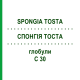 СПОНГИЯ ТОСТА (SPONGIA TOSTA) C 30 глобули 1,5 г - Гомеопатия GUDJONS