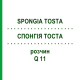 СПОНГИЯ ТОСТА (SPONGIA TOSTA) Q 11 раствор 15 мл - Гомеопатия GUDJONS