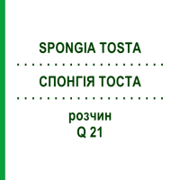 СПОНГІЯ ТОСТА (SPONGIA TOSTA) Q 21 розчин 15 мл - Гомеопатія GUDJONS