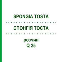 СПОНГІЯ ТОСТА (SPONGIA TOSTA) Q 25 розчин 15 мл - Гомеопатія GUDJONS