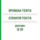 СПОНГИЯ ТОСТА (SPONGIA TOSTA) Q 30 раствор 15 мл - Гомеопатия GUDJONS