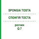 СПОНГИЯ ТОСТА (SPONGIA TOSTA) Q 7 раствор 15 мл - Гомеопатия GUDJONS