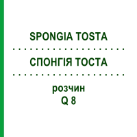 СПОНГИЯ ТОСТА (SPONGIA TOSTA) Q 8 раствор 15 мл - Гомеопатия GUDJONS
