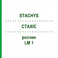 СТАХИС (STACHYS) LM 1 раствор 10 мл - Гомеопатия ARCANA DR.SEWERIN