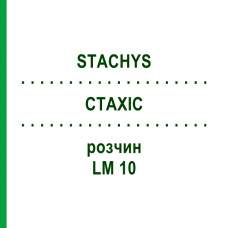 СТАХИС (STACHYS) LM 10 раствор 10 мл - Гомеопатия ARCANA DR.SEWERIN