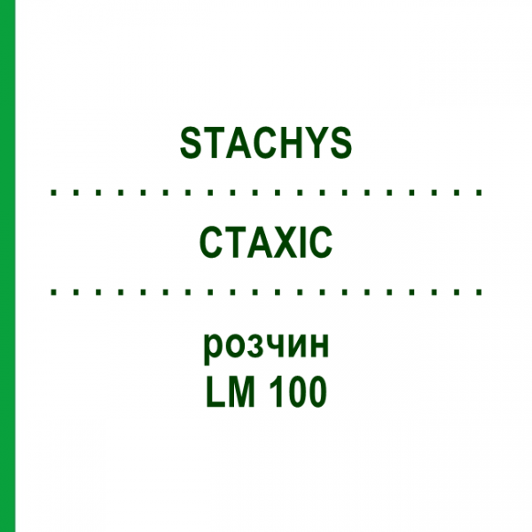 СТАХИС (STACHYS) LM 100 раствор 10 мл - Гомеопатия ARCANA DR.SEWERIN