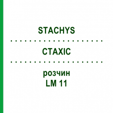 СТАХИС (STACHYS) LM 11 раствор 10 мл - Гомеопатия ARCANA DR.SEWERIN