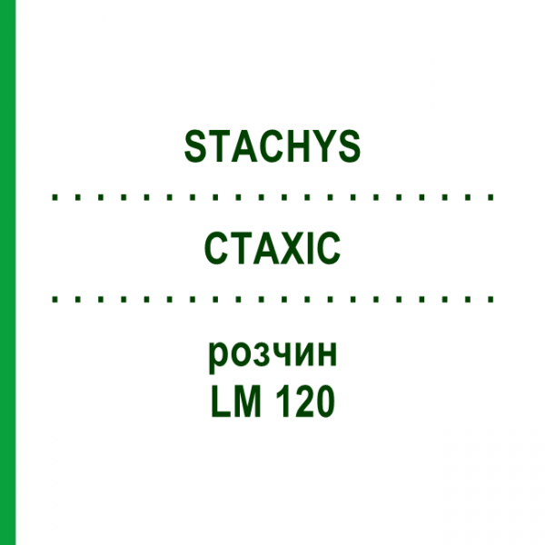 СТАХИС (STACHYS) LM 120 раствор 10 мл - Гомеопатия ARCANA DR.SEWERIN