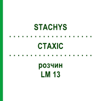СТАХІС (STACHYS) LM 13 розчин 10 мл - Гомеопатія ARCANA DR.SEWERIN