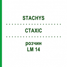 СТАХИС (STACHYS) LM 14 раствор 10 мл - Гомеопатия ARCANA DR.SEWERIN