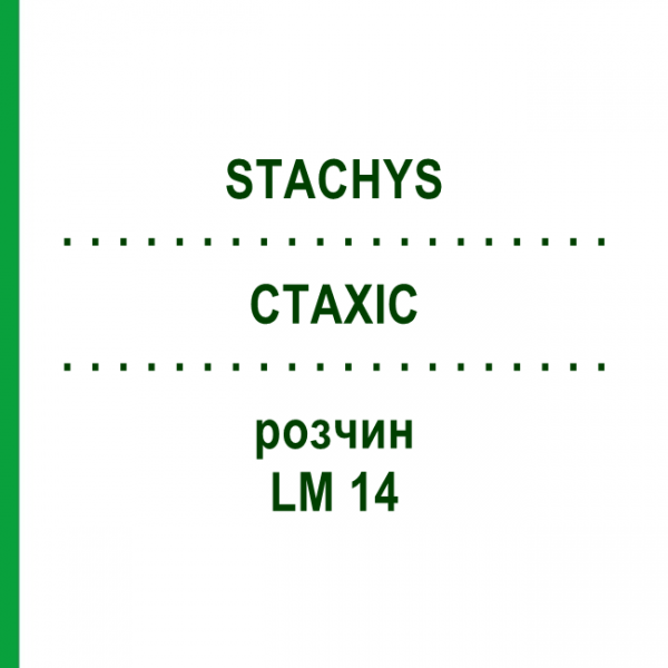 СТАХИС (STACHYS) LM 14 раствор 10 мл - Гомеопатия ARCANA DR.SEWERIN