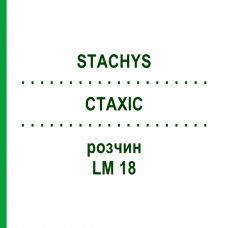 СТАХИС (STACHYS) LM 18 раствор 10 мл - Гомеопатия ARCANA DR.SEWERIN