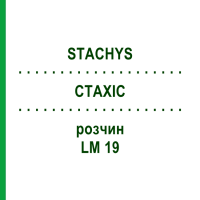 СТАХІС (STACHYS) LM 19 розчин 10 мл - Гомеопатія ARCANA DR.SEWERIN