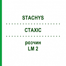 СТАХИС (STACHYS) LM 2 раствор 10 мл - Гомеопатия ARCANA DR.SEWERIN