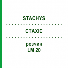 СТАХИС (STACHYS) LM 20 раствор 10 мл - Гомеопатия ARCANA DR.SEWERIN