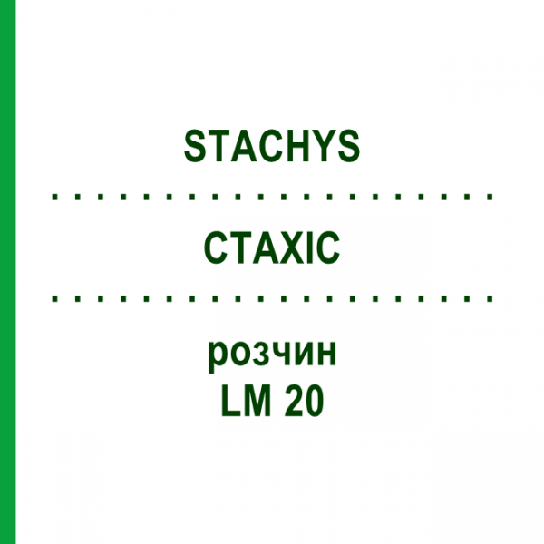 СТАХИС (STACHYS) LM 20 раствор 10 мл - Гомеопатия ARCANA DR.SEWERIN
