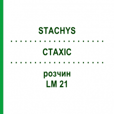 СТАХИС (STACHYS) LM 21 раствор 10 мл - Гомеопатия ARCANA DR.SEWERIN
